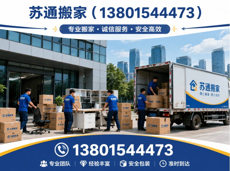 太仓市苏州搬家公司展示图